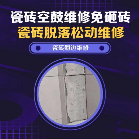 托克逊瓷砖空鼓维修推荐靠谱商家之瓷砖松动维修餐厅地砖轻微晃动推荐哪家好？推荐诚匠小爱修缮